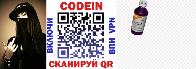 Кодеин напиток Lean (лин)  Кирсанов 
